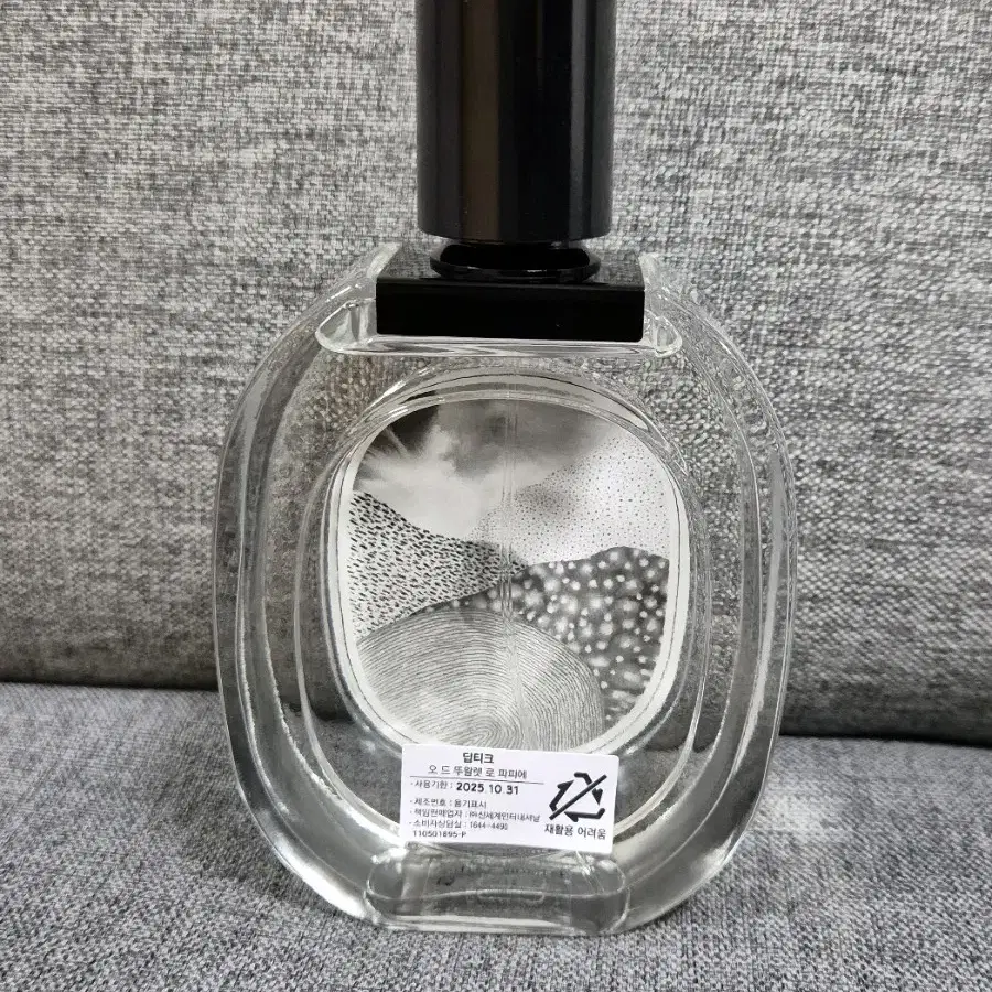 딥디크 로파피에 100ml