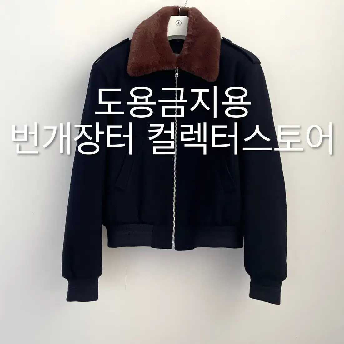 렉토 24FW 에폴렛 디테일 버진 울 점퍼 네이비