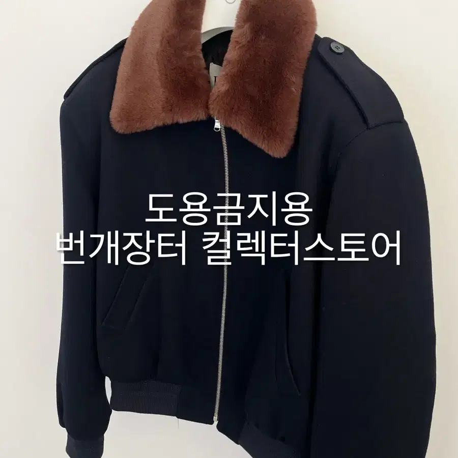 렉토 24FW 에폴렛 디테일 버진 울 점퍼 네이비