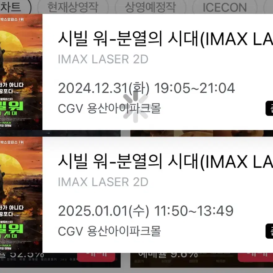 CGV 용산 아이맥스 용아맥 12/31, 1/1 중블 연석 원가 양도