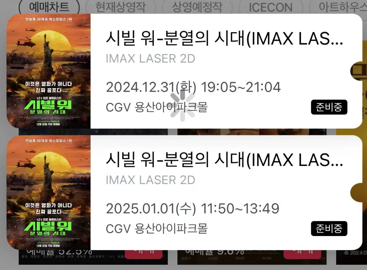 CGV 용산 아이맥스 용아맥 12/31, 1/1 중블 연석 원가 양도