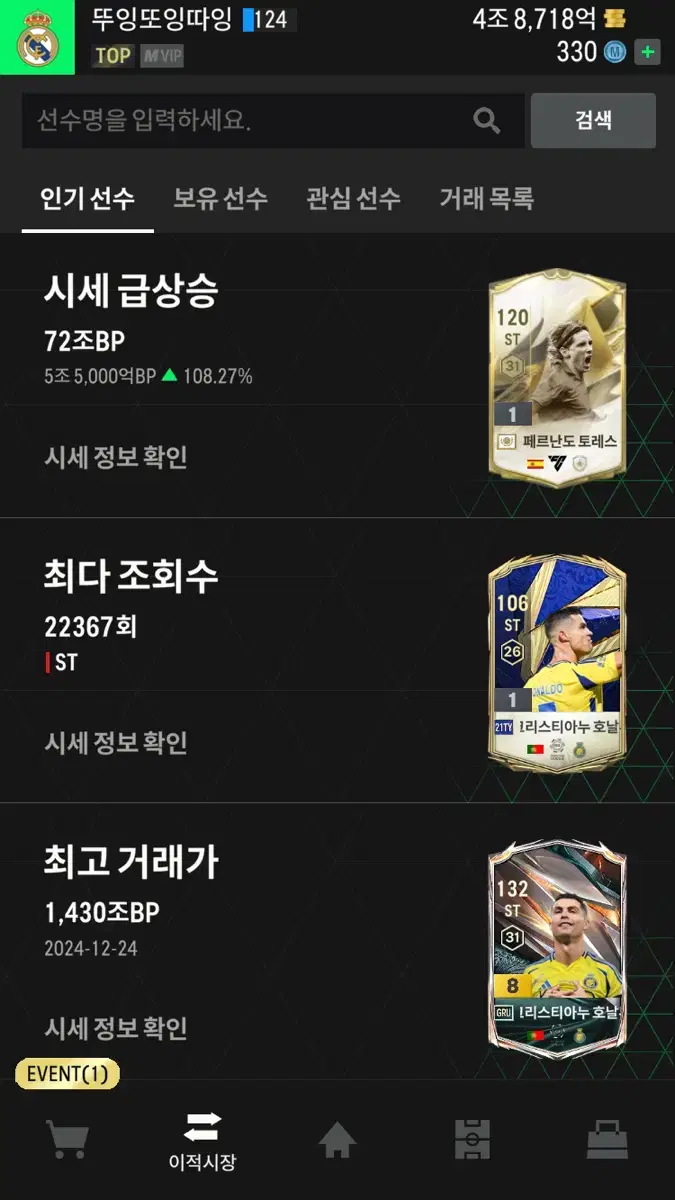 피파4 fc온라인 굿즈 판매합니다 5조