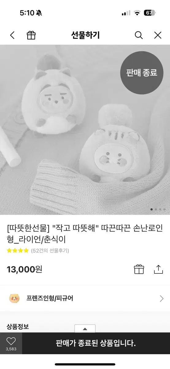 [새상품] 손난로인형 팔아요