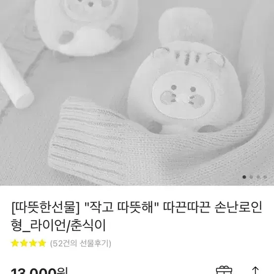 [새상품] 손난로인형 팔아요