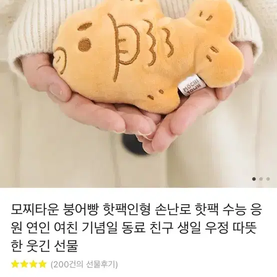 [새상품] 손난로인형 팔아요