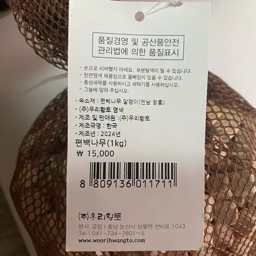 미개봉 편백나무 큐브 1kg