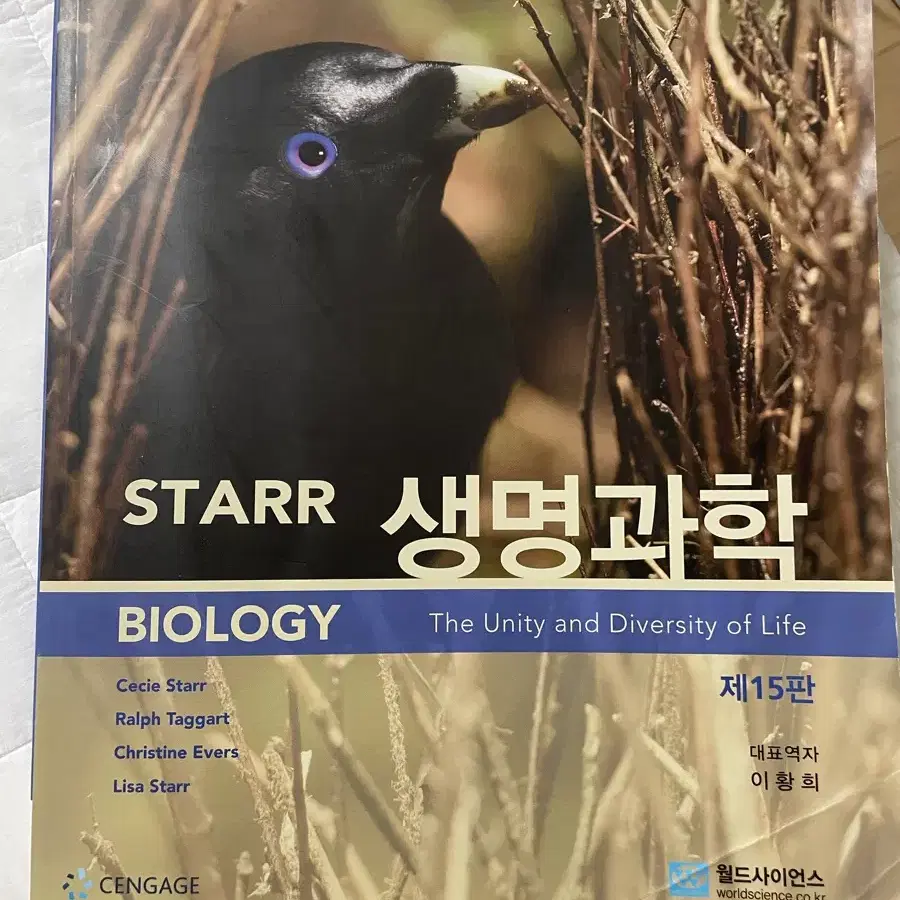 Starr 생명과학 제15판