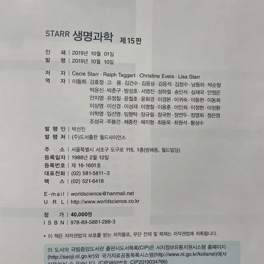 Starr 생명과학 제15판