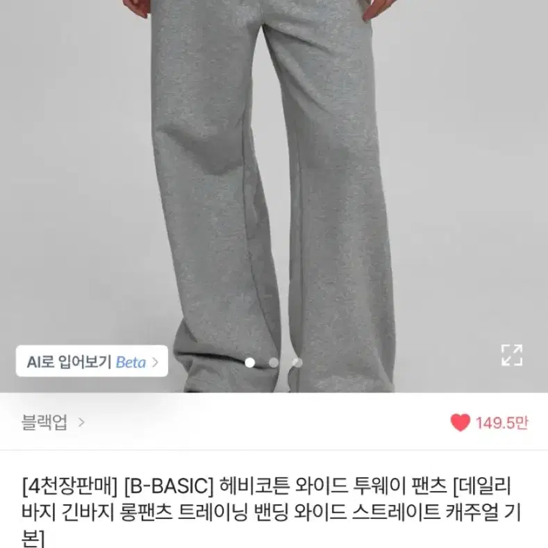 블랙업 헤비코튼 와이드 투웨이 트레이닝팬츠