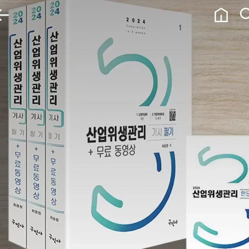 산업위생관리기사 구민사 필기 실기 pdf구해요