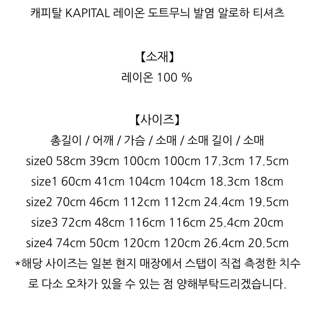 캐피탈 KAPITAL 레이온 도트무늬 발염 알로하 티셔츠/사이즈 2