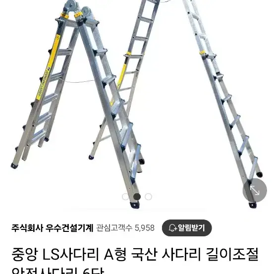 중앙 6단사다리 새상품