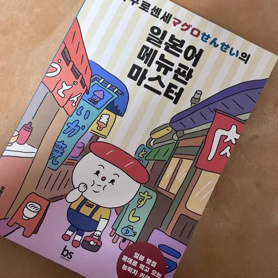 마구로센세 일본어 메뉴판 마스터책 판매합니다