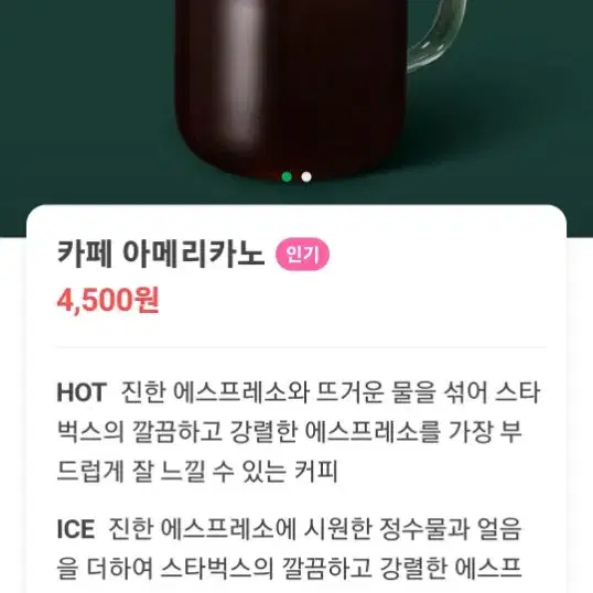 스타벅스아메리카노 3600원