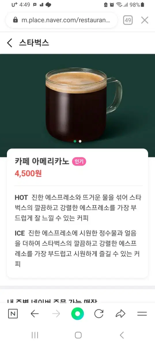 스타벅스아메리카노 3600원