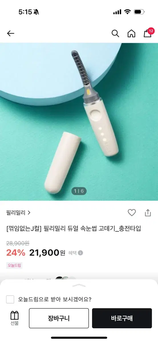 필리밀리 듀얼 속눈썹 고데기 충전형