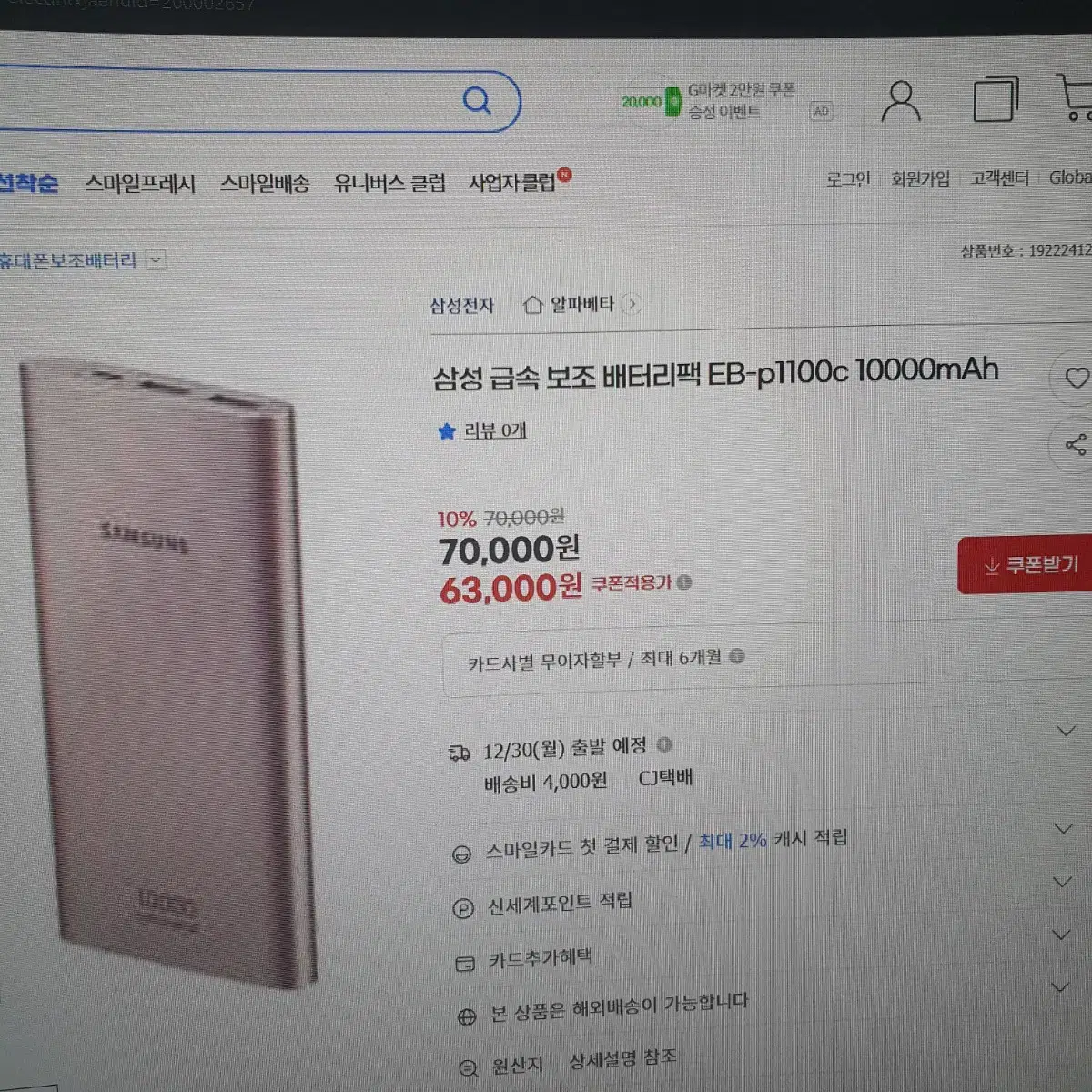 삼성 10000mAh 보조배터리 휴대폰 보조 배터리 eb-p1100c