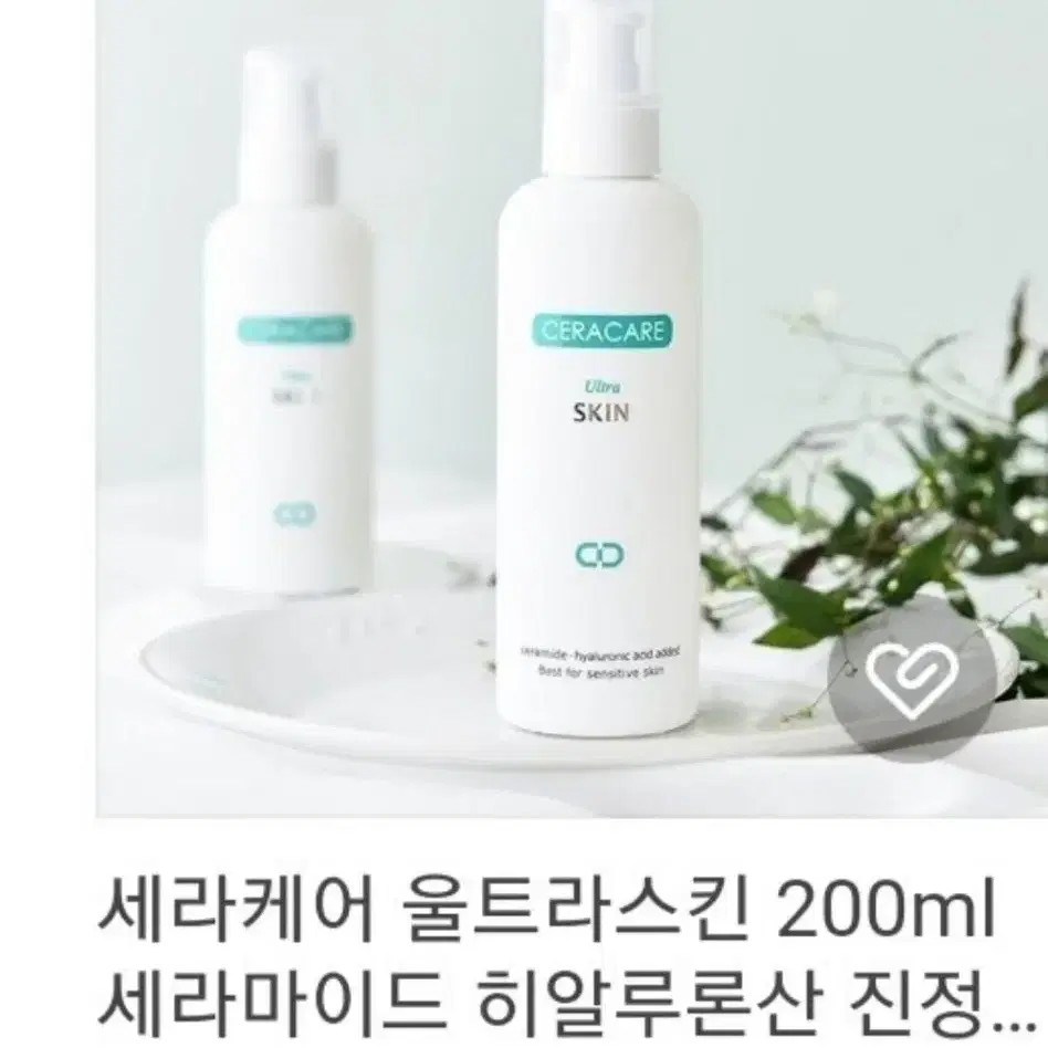 세라마이드 스킨