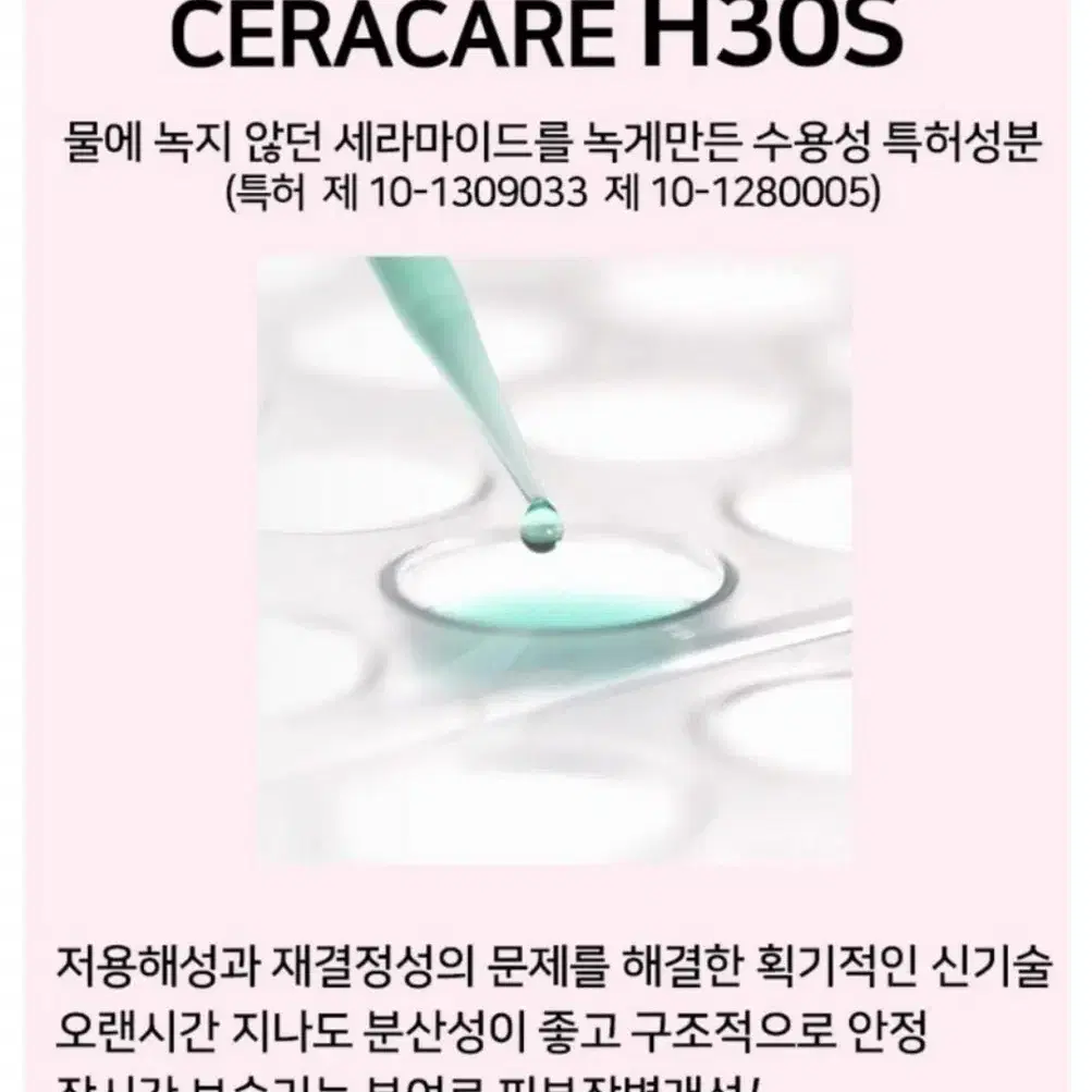 세라마이드 스킨