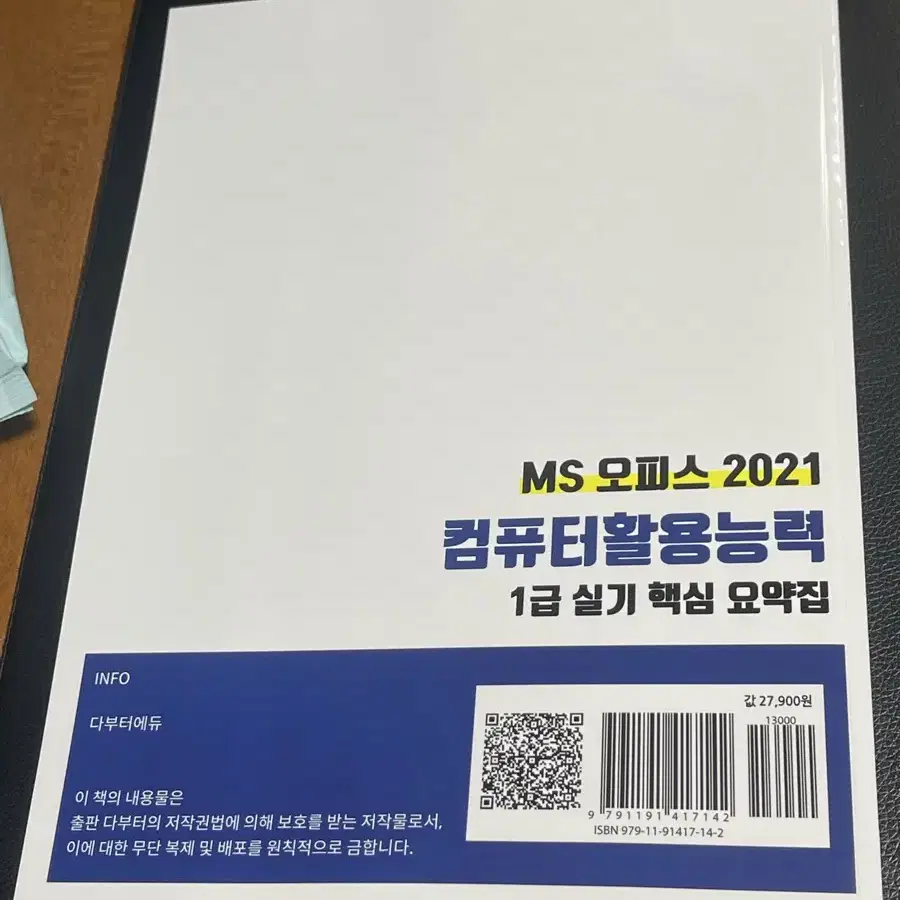 [새상품] 컴퓨터활용능력 1급 실기 독고리 실기 핵심요약집