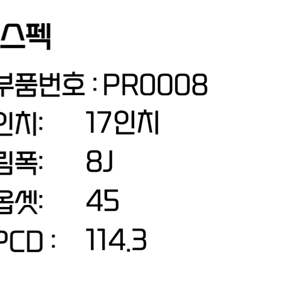 핸즈휠 17인치휠 순정 PR0008 중고 휠