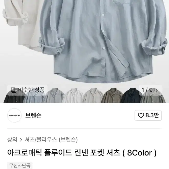 105,xl) 브렌슨 아크로매틱 플루이드 린넨 포켓 셔츠 팝니다