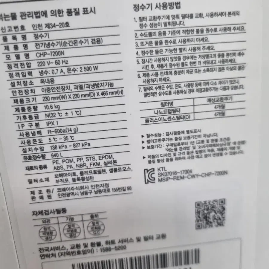 코웨이 특A급 냉.온정수기..12만