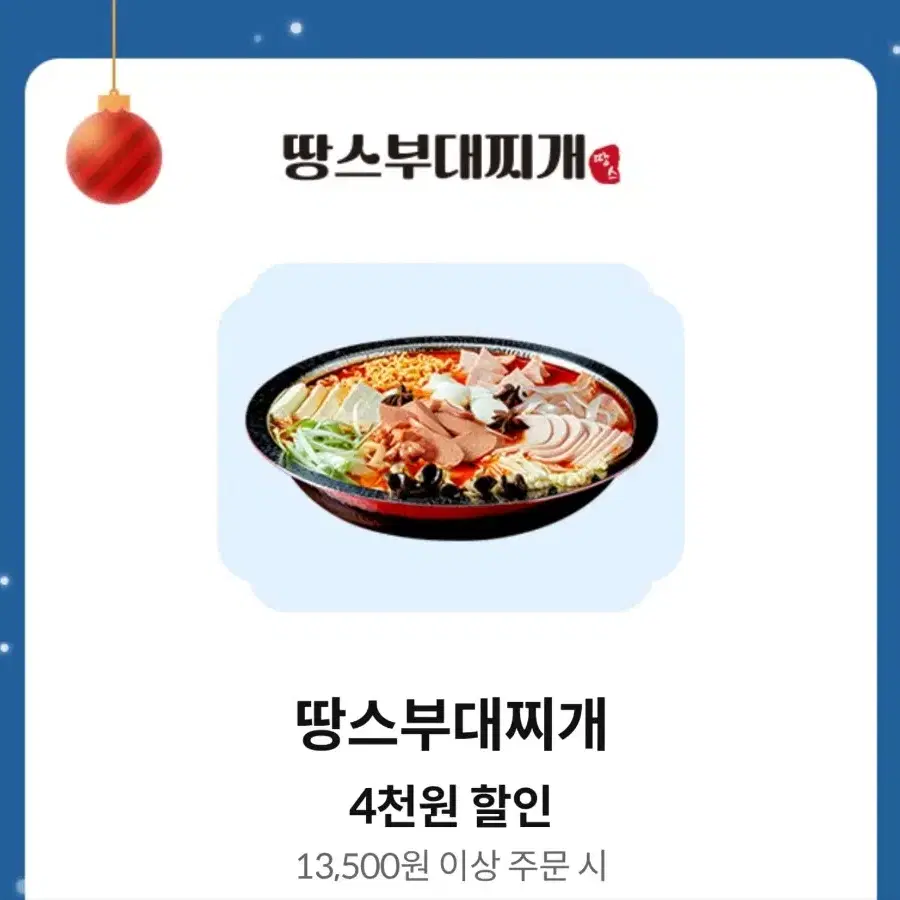 파스쿠찌, 뚜레쥬르, 부대찌개, 크록스 등등할인