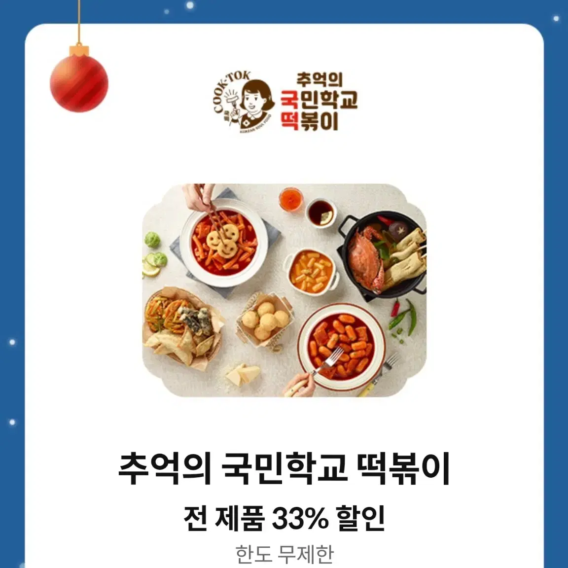 파스쿠찌, 뚜레쥬르, 부대찌개, 크록스 등등할인