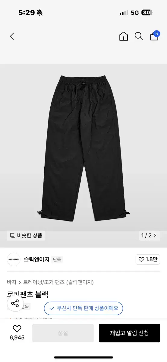 슬릭앤이지 로키팬츠 0사에즈