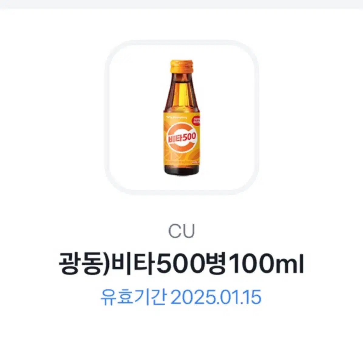 CU 비타500 기프티콘