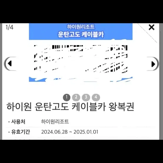 하이원 리조트 곤돌라 이용권