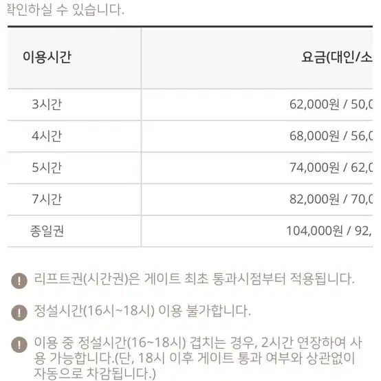 하이원 리프트권 3시간