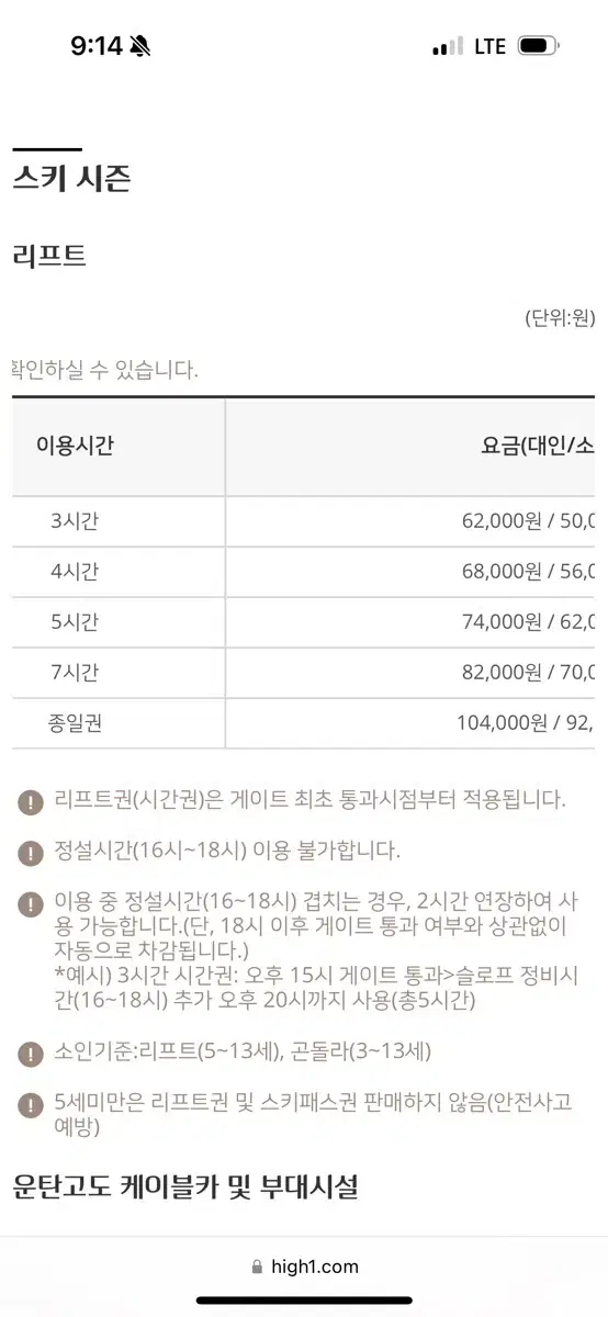 하이원 리프트권 3시간