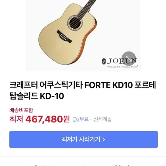 크래프터 어쿠스틱기타 FORTE KD10 포르테 탑솔리드 KD-10