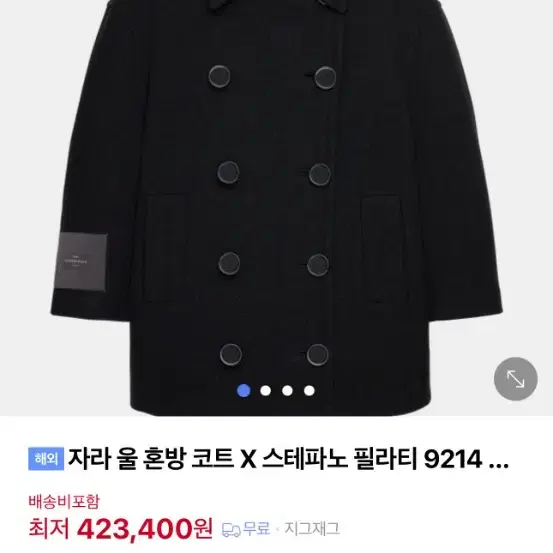 자라 X 스테파노 필라티 컬렉션 울 코트 (M/L)