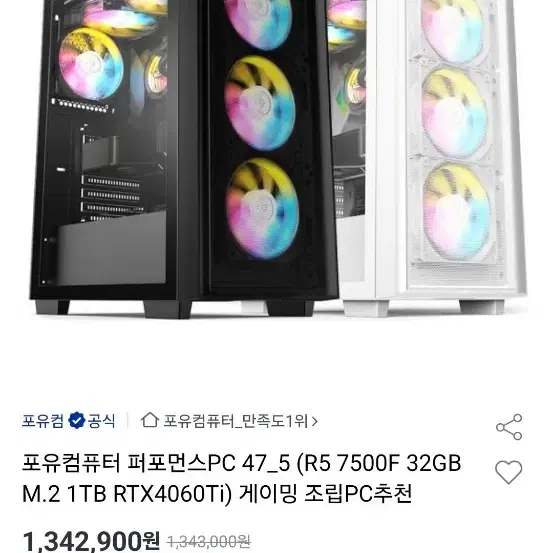 게이밍 pc 본체 7500f 4060ti 한달사용