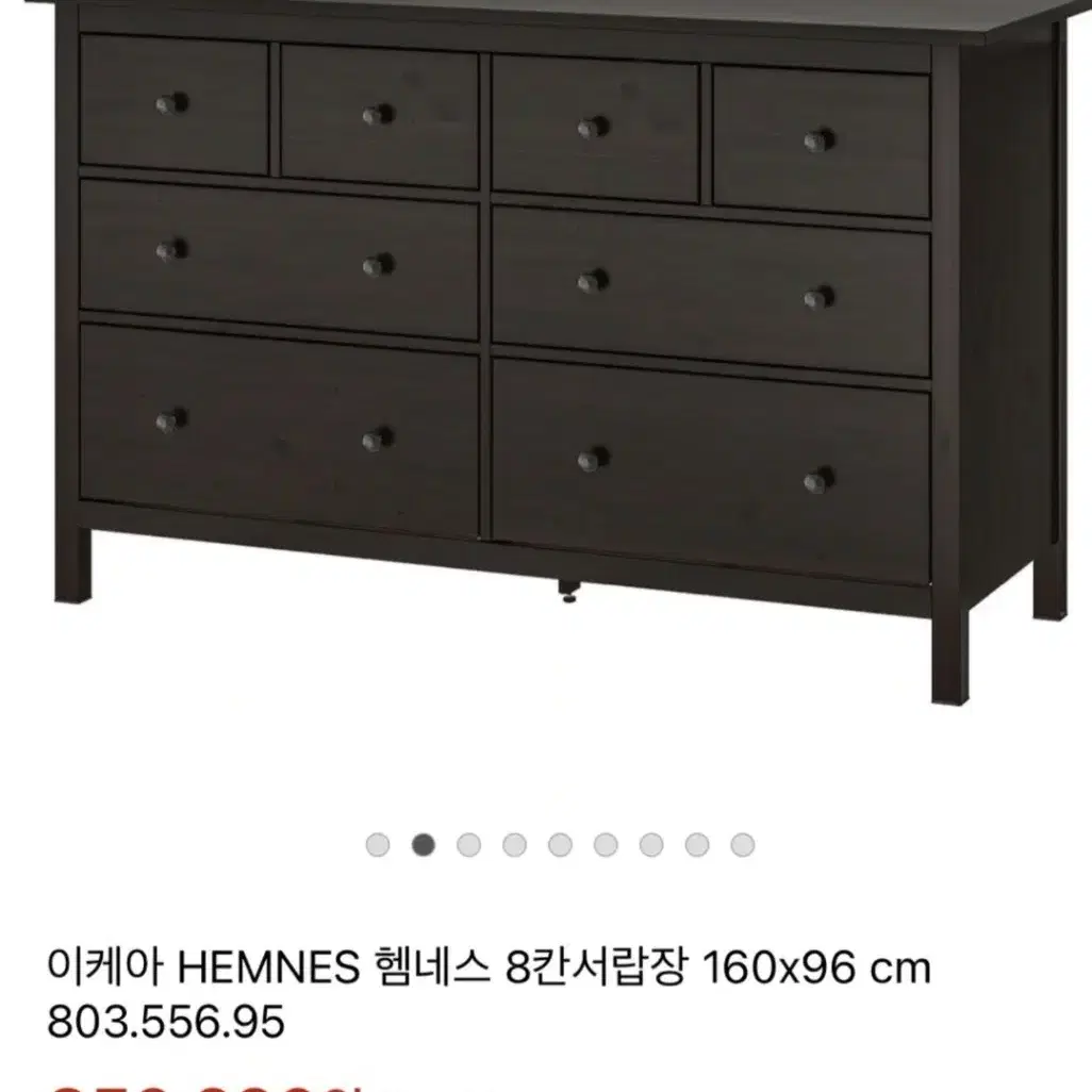 이케아 햄네스 HEMNES8칸 서랍장