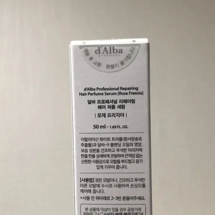 달바 헤어 퍼퓸 세럼 미사용