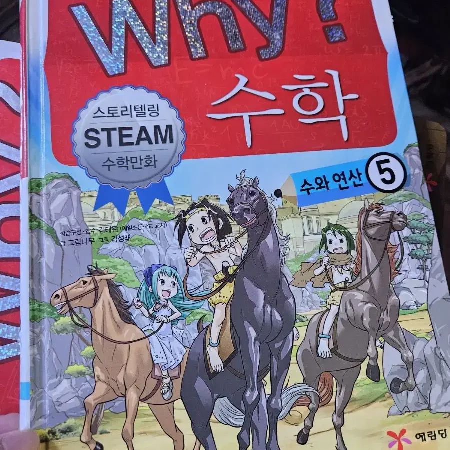 와이 why 피플+수학 총24권 라운딩 최신