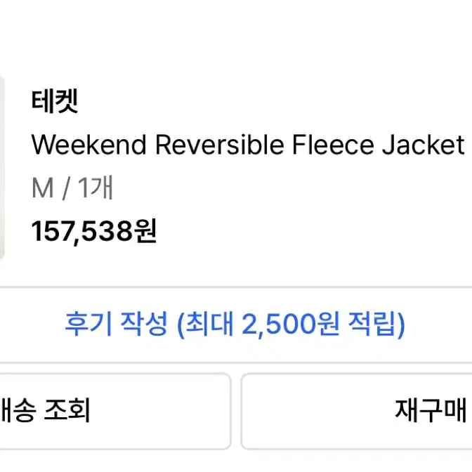 테켓[M] Weekend Reversible Fleece Jacket R