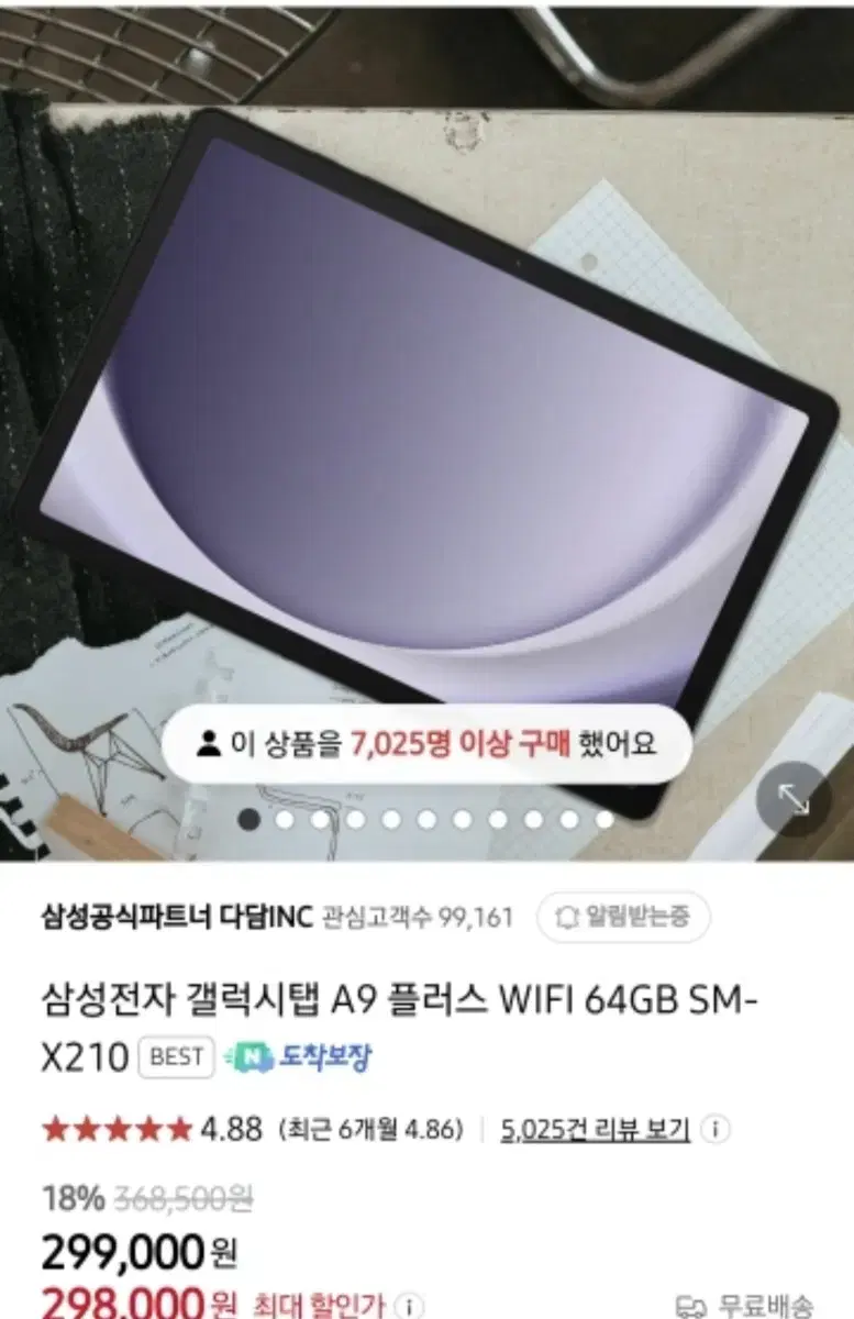 갤럭시탭 A9플러스(5G SM-X216/셀룰러+wifi/64GB) 미개봉