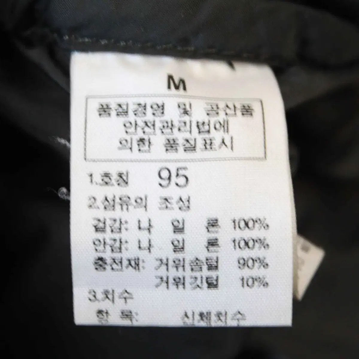 W-2815/노스페이스700 정품 남성용 눕시 패딩 95