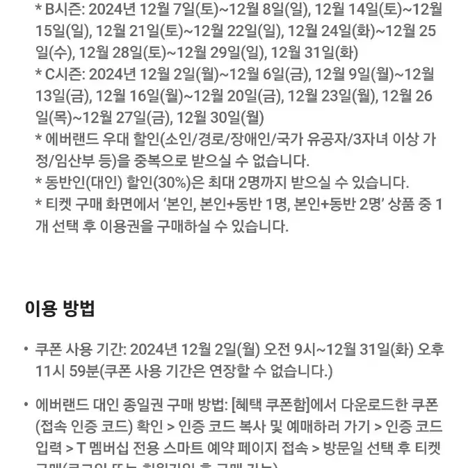 에버랜드 대인 종일권 50%할인