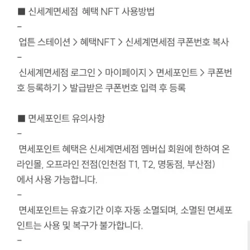 신세계면세점 면세포인트 1만점(등록 시점부터 1년간 사용가능)