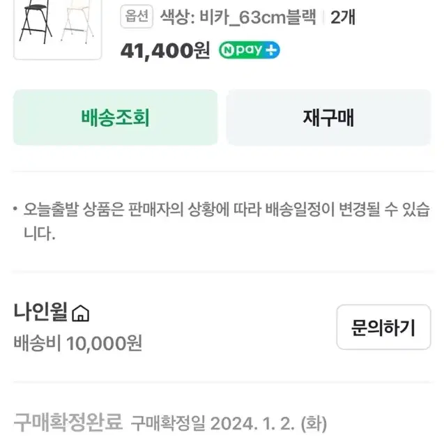 접이식 바의자 두개 팝니다.