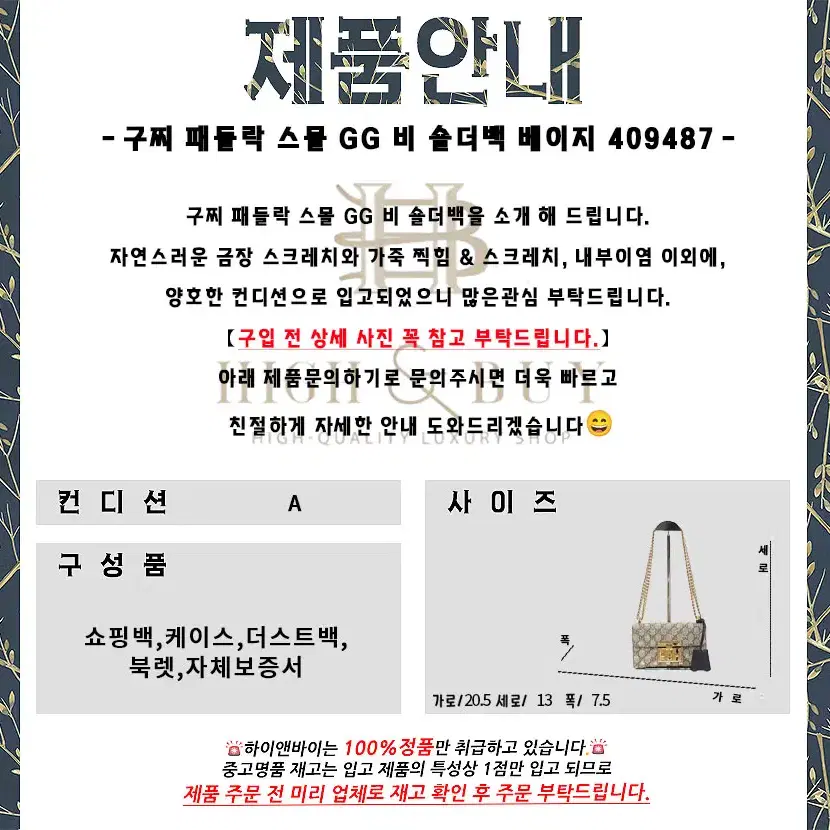 [중고명품] 구찌 패들락 스몰 GG 비 숄더백 베이지 409487