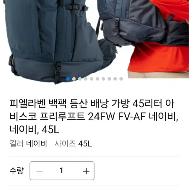 피얼라벤 아비스코 프리루프트 신형 45L배낭