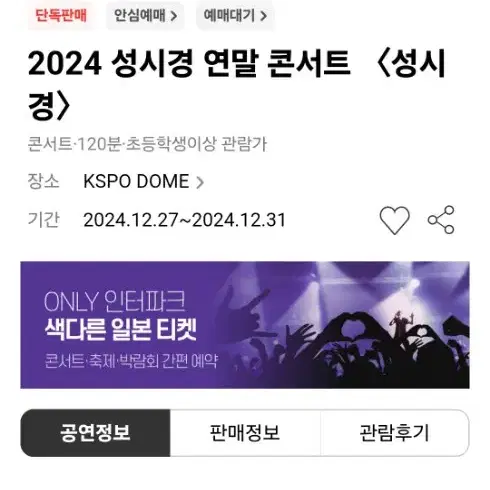 성시경연말콘서트  12월31일 S석 1자리