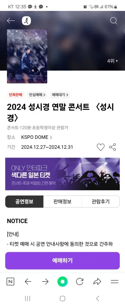 성시경연말콘서트  12월31일 S석 1자리